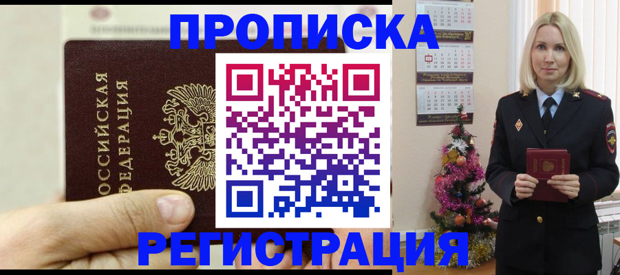 прописка для военкомата в Камне-на-Оби