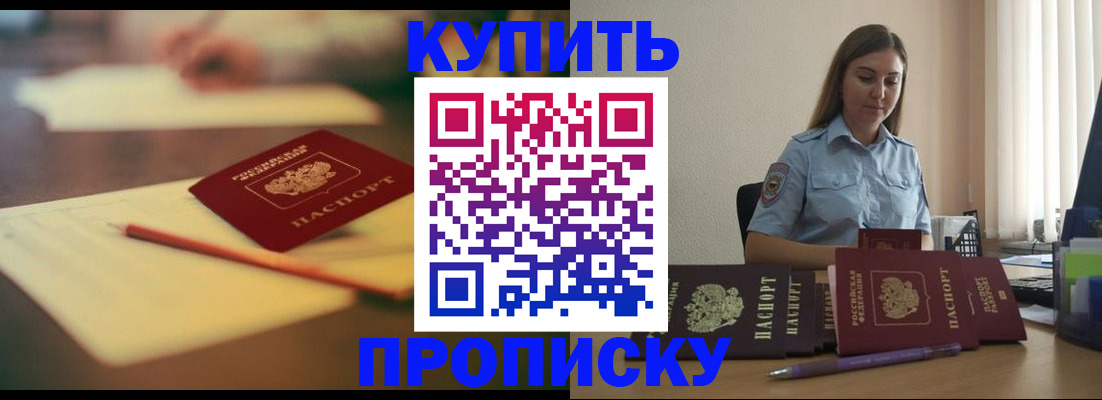 прописка гарантия в Камне-на-Оби