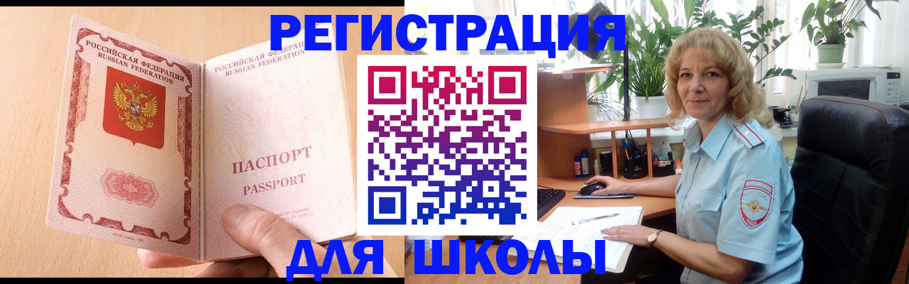 временная регистрация недорого в Камне-на-Оби